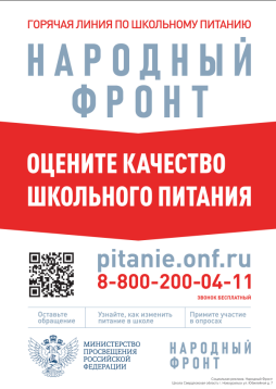 https://onf.ru/pitanie?utm_opros=zhaloby_na_shkolnoe_pitanie&utm_region=%D0%A1%D0%B2%D0%B5%D1%80%D0%B4%D0%BB%D0%BE%D0%B2%D1%81%D0%BA%D0%B0%D1%8F%20%D0%BE%D0%B1%D0%BB%D0%B0%D1%81%D1%82%D1%8C&utm_partner=School&utm_place=%D0%9F%D0%BB%D0%B0%D0%BA%D0%B0%D1%82&utm_city=%D0%B3.%20%D0%9D%D0%BE%D0%B2%D0%BE%D1%83%D1%80%D0%B0%D0%BB%D1%8C%D1%81%D0%BA&utm_address=%D1%83%D0%BB.%20%D0%AE%D0%B1%D0%B8%D0%BB%D0%B5%D0%B9%D0%BD%D0%B0%D1%8F%20%D0%B4.%207